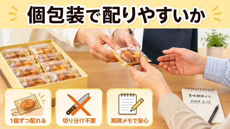 シーキューブ　焼きティラミス　個包装で配りやすいか