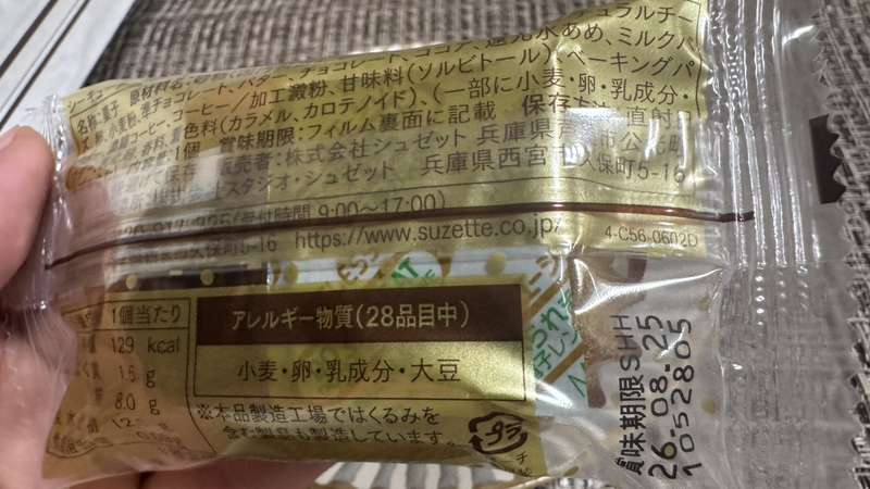 シーキューブ焼きティラミス賞味期限アレルギー表示(1)